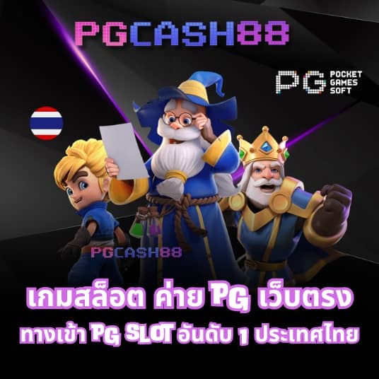 pg slot วอ เลท