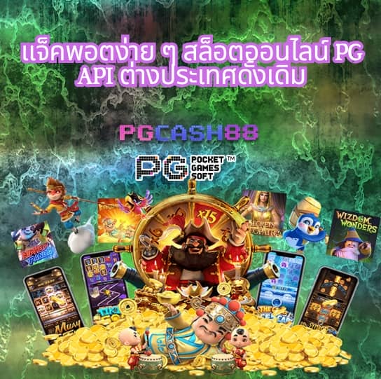 pg slot วอ เลท